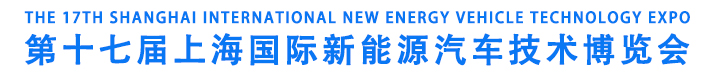 EVTF2026第十七届上海国际新能源汽车技术装备展览会 